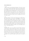 [대학, 청년, 문화] 우리나라 대학문화의 현주소
