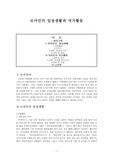 [서양문화] 로마인의 일상생활과 여가활동