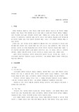 인물을 통한 생활사 학습