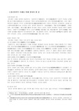 [임나일본부]임나일본부 연구
