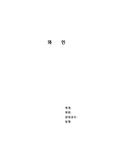 [레스토랑경영론] 와인 Wine