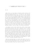[행정법] 행정절차법의 특색과 내용