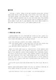 [일본문학] 이즈의 무희 - 영화와 소설 비교