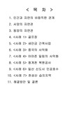[인간과 자연의 바람직한 관계] 인간과 자연의 바람직한 관계