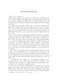 [성역차별] 성 역차별 문제의 원인과 대안