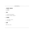 [투자론] 모의주식투자 보고서