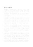 [독후감] 바보온달과 평강공주