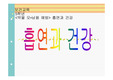 [보건교육&amp;교생실습]금연교육(흡연예방)