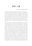 칼의 노래
