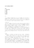 [논어] 논어 리더십-원한식