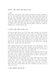 [기업성공 전략] 성공적인 브랜드 확장을 위한 성공요인 분석