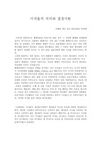 [경제원론] 이자율의 의의와 결정이론