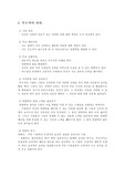 [리더십]성공하는 사람들의 7가지 습관