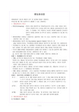 [행동수정] 행동형성법 요약정리