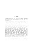 [기업과 사회] 기업의 변화와 원인에 대해