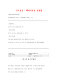 [유기화학]핵자기 공명 분광법(NMR)입문