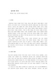 [독후감] 성녀와 마녀