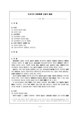 [역사교육]효율적인 사료학습 방안의 모색