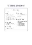 [유아교육과] 0세를 위한 보육실습