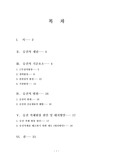 [인사행정]승진의 개념과 이해에 관한 연구