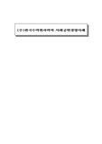[경영관리] 기업의 사회공헌 경영사례- 한국수력원자력 중심으로)