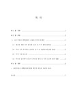 [부동산] 부동산 4대 개혁법안