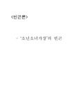 [사회복지] 소년소녀 가장의 빈곤에 대한 연구