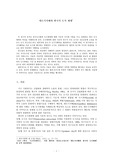 [도시] 대도시지배와 한국의 도시체계