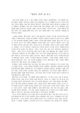 [영화감상] 봄날의 간다에 나타난 심리