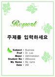 나뭇잎 나비 레포트표지
