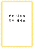 노란화려테두리 속지