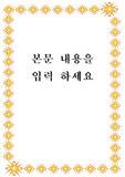 노랑테두리 속지