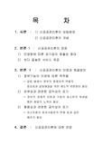 [신공공관리론]신공공관리론