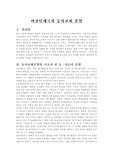 [세계사]비잔틴제국과 동서교회 분열