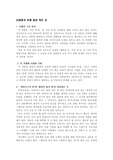 [서평] 난장이가 쏘아 올린 작은 공 분석