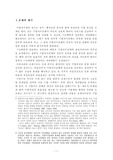 [지방자치]★☆중앙 의존적인 지방재정의 조세구조의 개선방안☆★