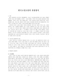 한국고전소설의 유통방식 (세책가,방각소설 등)