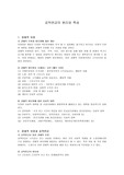 [사회복지] 공적연금의 원리와 특성