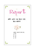 [무기공업화학실험] 아연구리 합금 결과