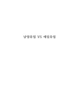 남양유업과 매일유업 비교 분석