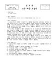 5학년 실과 - 우리의 식사