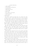 [교육행정] 교무처장의 역할과 한계