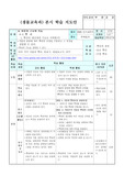 [생물교육]  중등 과학 8-1 학습 지도안