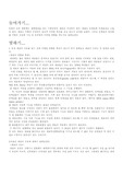 [생물,세포의 특징] 세포의 공통된 특징