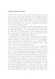 [성문화][독후감] 새로쓰는 사랑이야기
