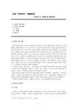 [현대문학] 춘원 이광수의  작품세계 - 무정과 방황을 중심으로