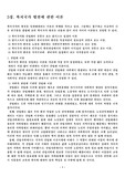 [사회복지] 복지국가 발전에 관한 이론