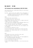 특수 검사 전 · 후 간호