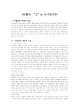 [문학] 이형식 그는 누구인가