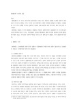 [중국문학사] 시가와 산문